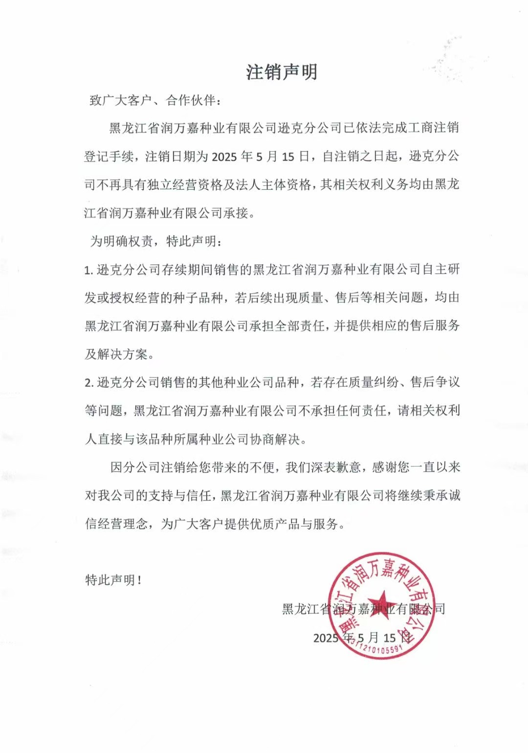 遜克公司注銷(xiāo)聲明.jpg
